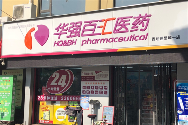 百汇大药房加盟