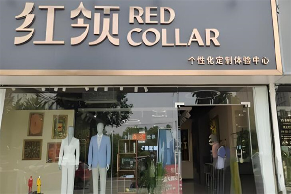 红领私人定制加盟