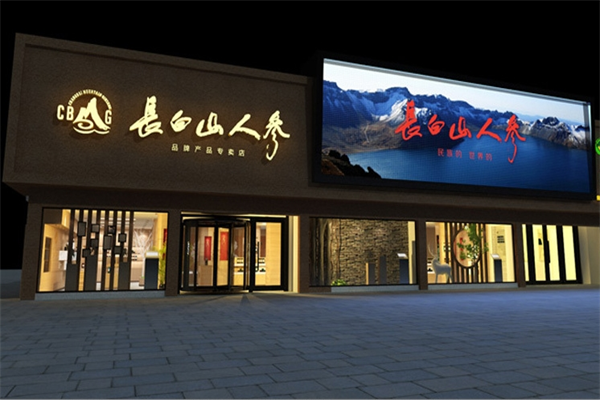 长白山人参专卖店加盟