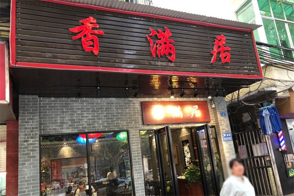 香满居火锅加盟
