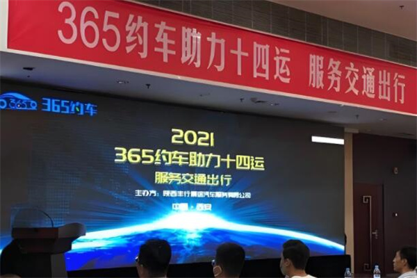 365约车平台