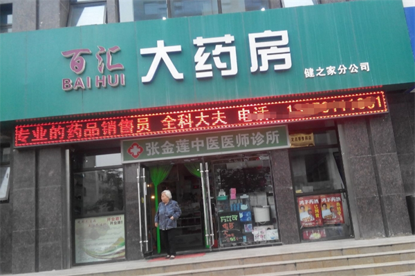 百汇大药房加盟