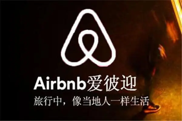 airbnb爱彼迎加盟