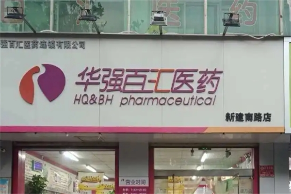 百汇大药房加盟