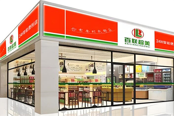 百联超美便利店