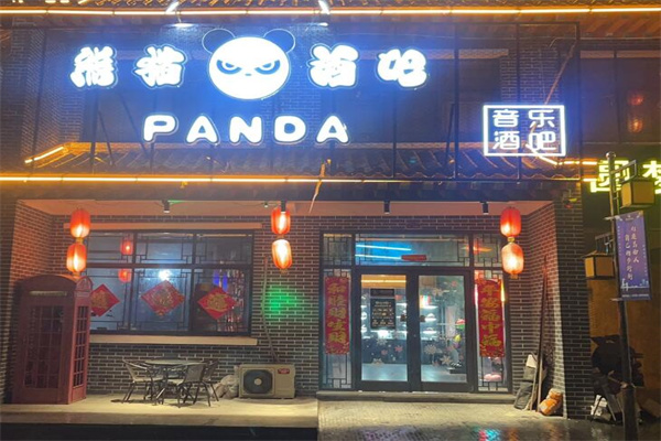 熊猫酒吧