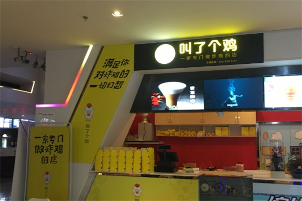 叫了个炸鸡店