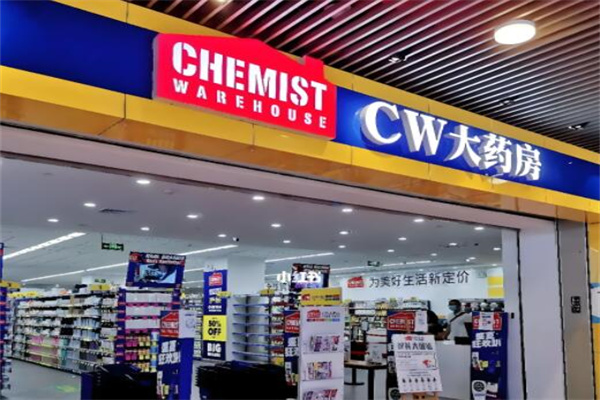 cw药房