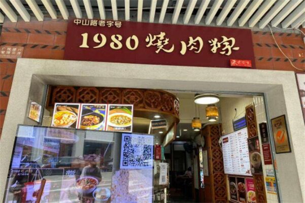 1980烧肉粽