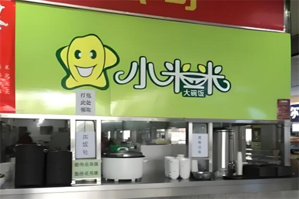 小米米大碗饭餐饮