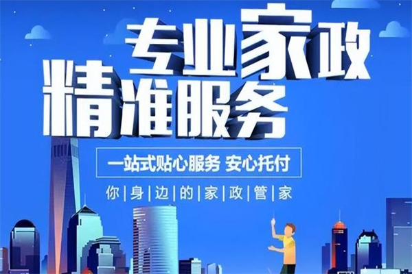 家道家政加盟