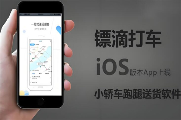 镖滴打车