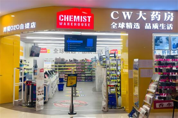 cw药房
