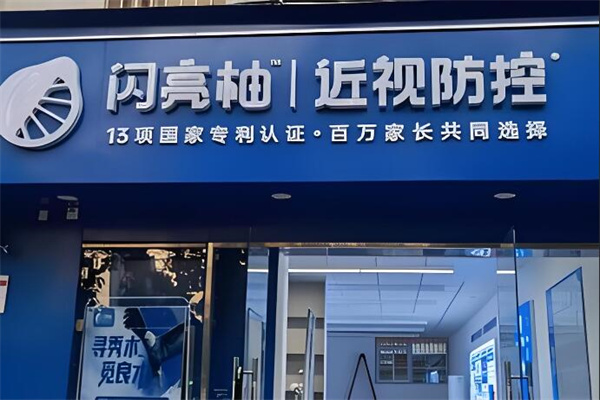 闪亮柚护眼仪