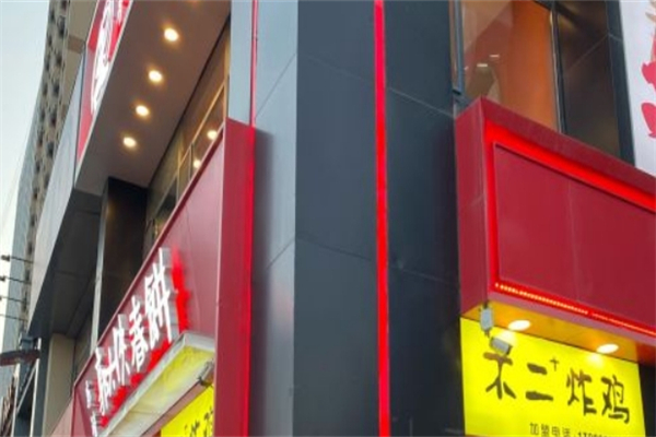 不二+炸鸡加盟