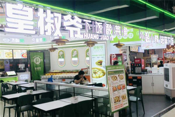 皇椒爷酸菜鱼
