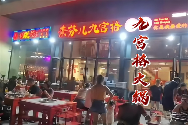 素芬儿火锅加盟