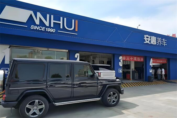 安惠养车