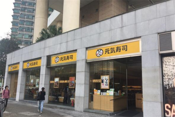 元气寿司