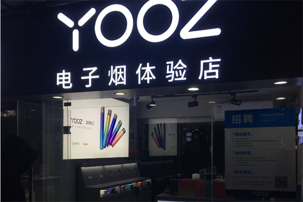 yooz电子烟专卖店加盟