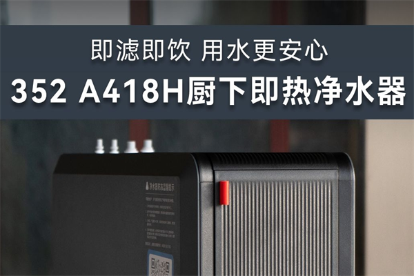 352净水器加盟