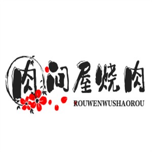 肉问屋烧肉加盟