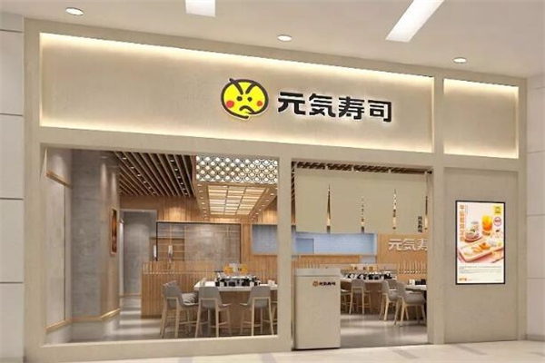 元气寿司