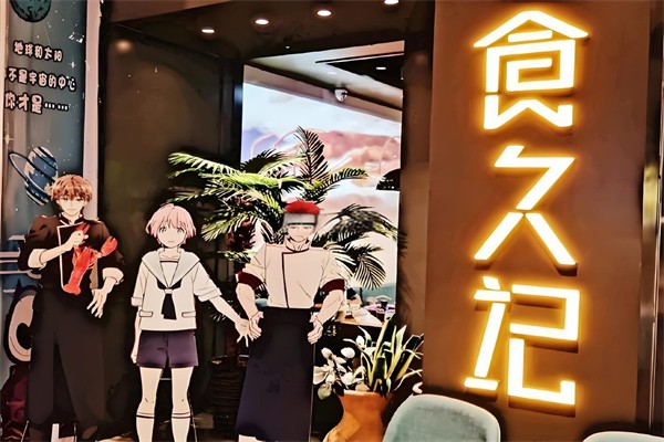 食久记烧烤加盟
