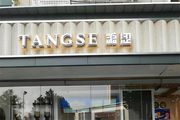 糖涩烘焙