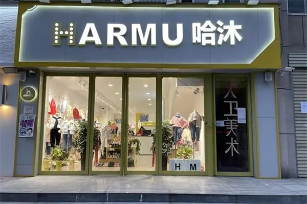 哈沐童装店加盟