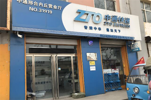 中通速运