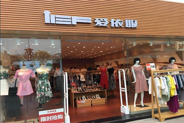 爱依服品牌女装