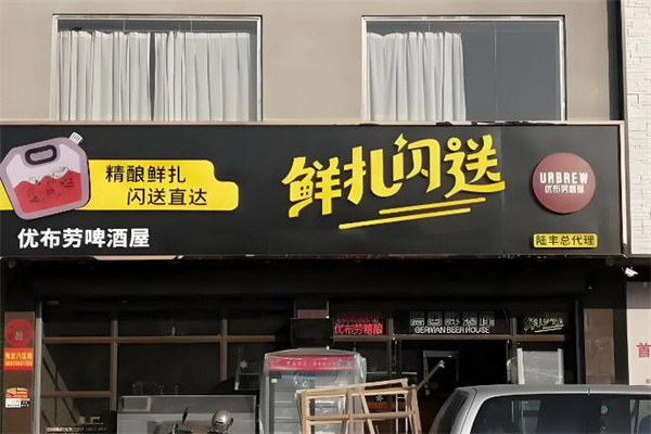 优布劳闪送