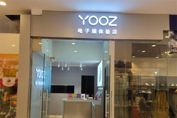 yooz电子烟专卖店加盟