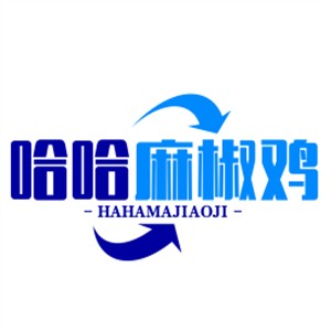哈哈麻椒鸡加盟