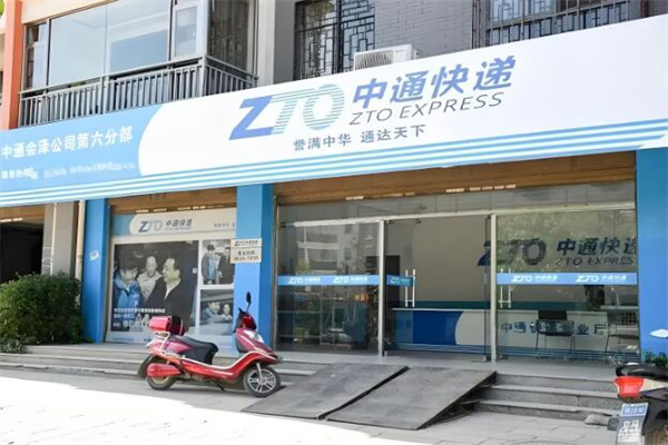 中通速运