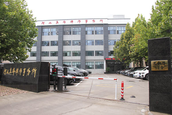 冀华律师事务所加盟