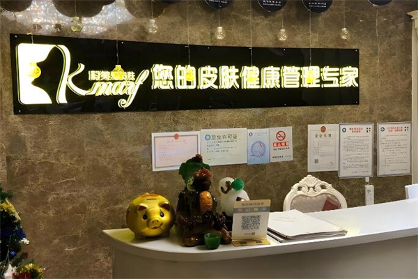 爱尔肤皮肤管理