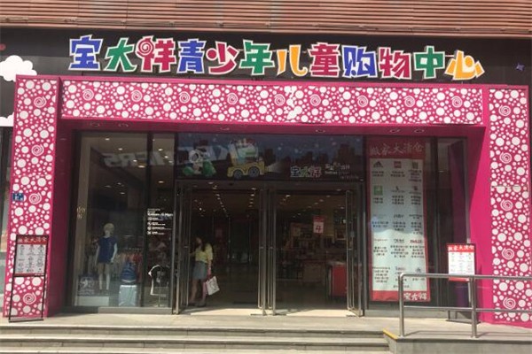 宝大祥童装