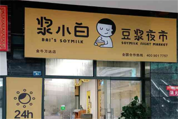 浆小白豆浆早餐