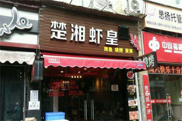 楚湘虾皇小龙虾