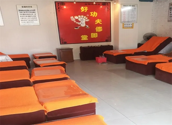 好功夫足疗