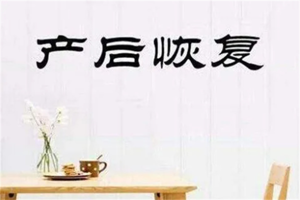 月初美产后修复