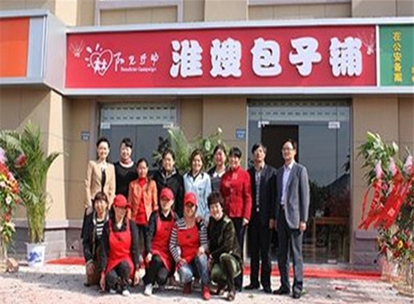 淮嫂包子铺
