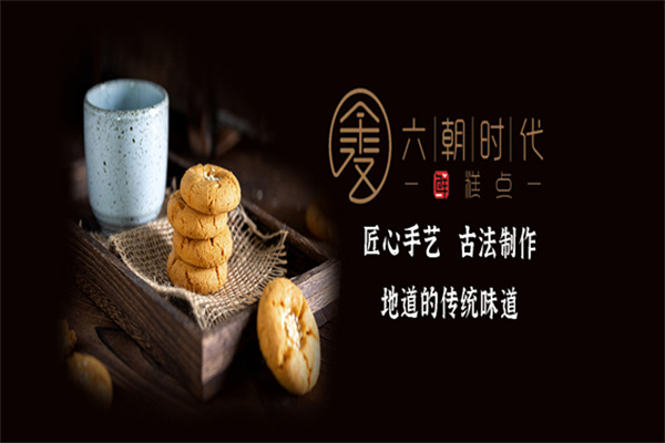 六朝时代鲜糕点