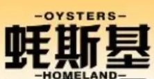 蚝斯基加盟