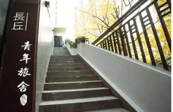 长丘青旅