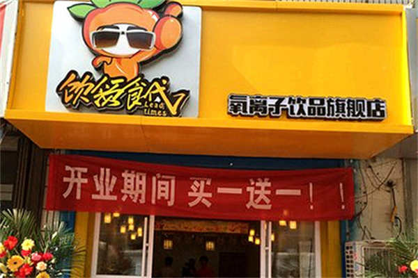 饮领食代氧离子饮品加盟