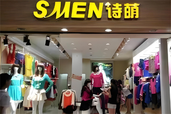 诗萌女装旗舰店加盟