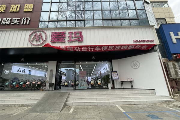 爱玛电动自行车专卖店加盟